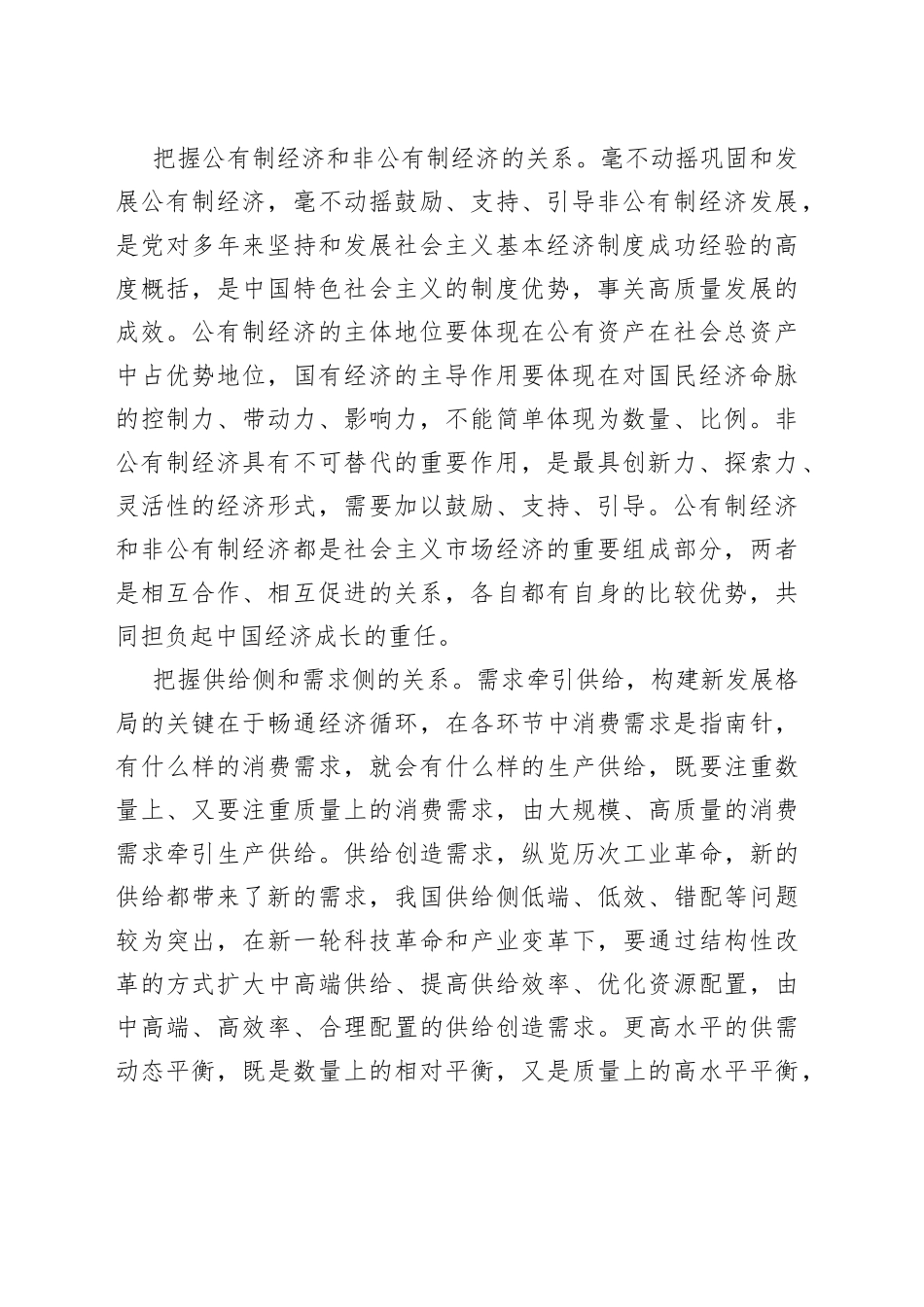 【中心组研讨发言】加快构建新发展格局 着力推动高质量发展_第2页