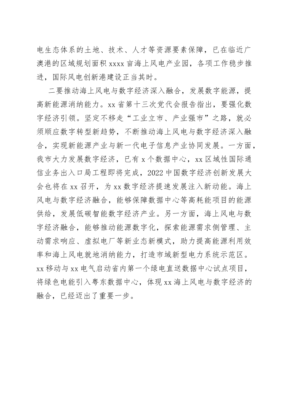 【中心组研讨发言】加快建设国际风电创新港 助推“工业立市、产业强市”_第2页