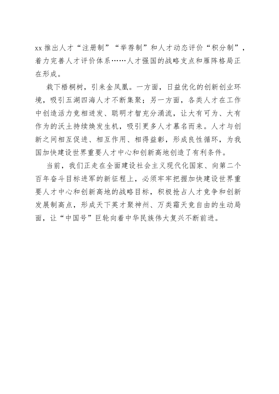 【中心组研讨发言】加快建设人才中心和创新高地_第2页