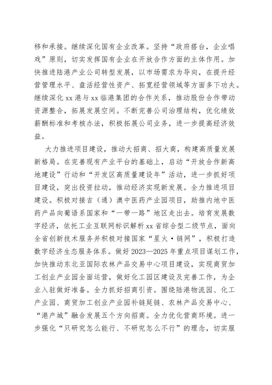 【中心组研讨发言】加快建设市区经济发展新的增长极_第2页