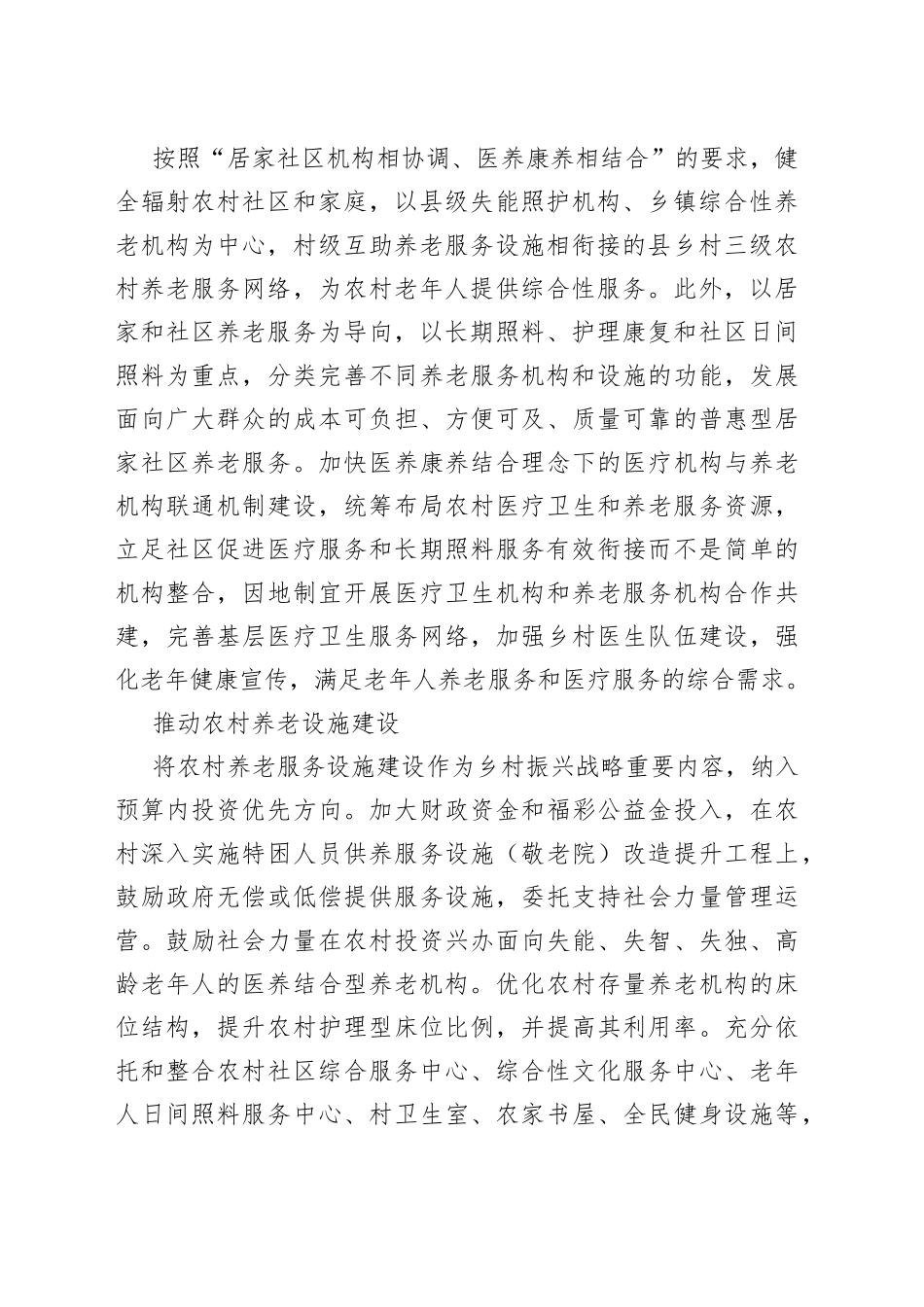 【中心组研讨发言】加快健全农村养老服务体系_第2页