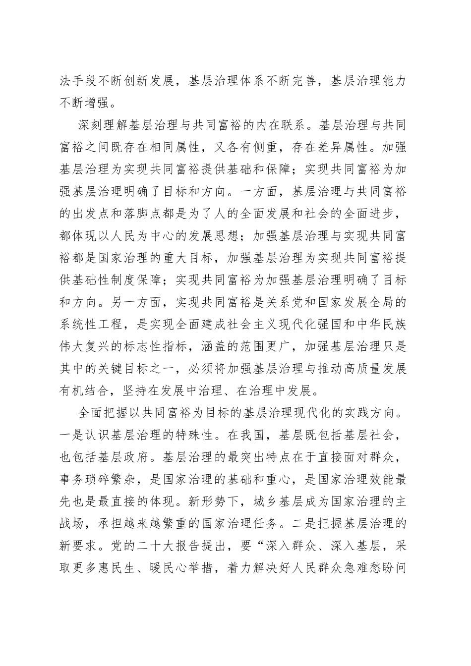 【中心组研讨发言】加快推进以共同富裕为目标的基层治理现代化_第2页