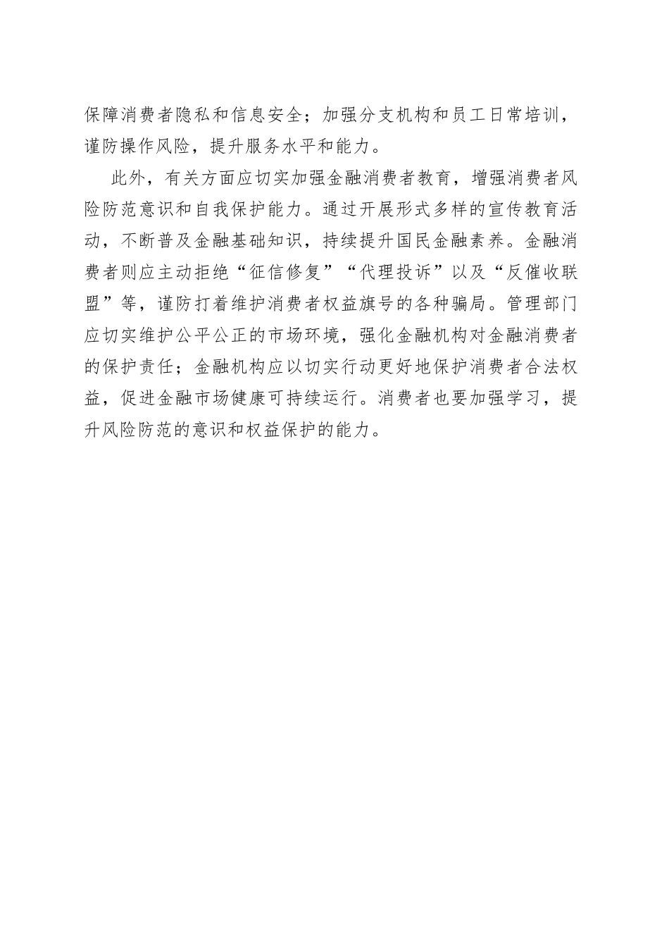 【中心组研讨发言】加强金融消费者权益保护_第2页