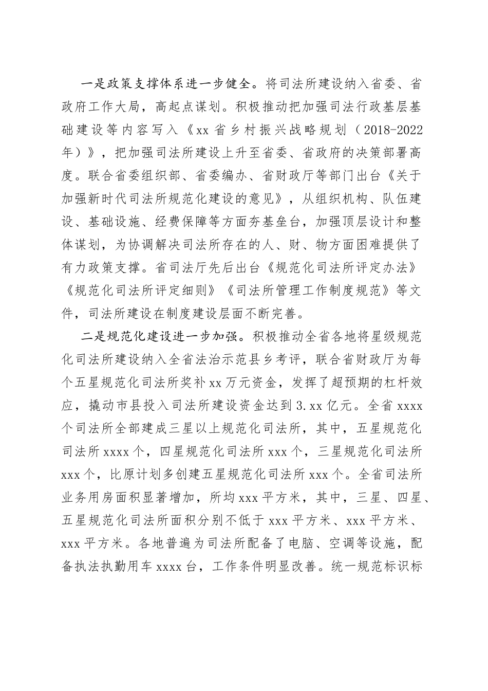 【中心组研讨发言】加强司法所建设服务基层治理的实践与探索_第2页