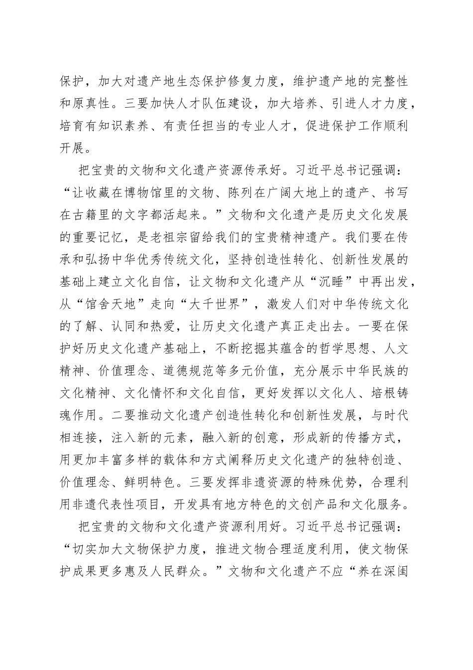 【中心组研讨发言】加强文物保护利用和文化遗产保护传承_第2页