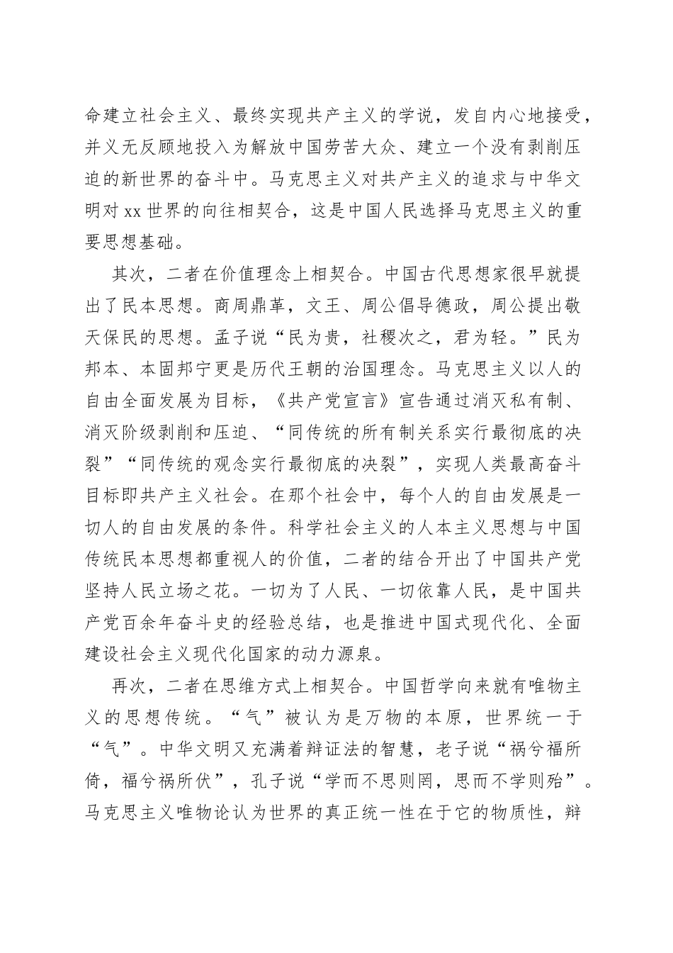 【中心组研讨发言】坚定文化自信，建设中华民族现代文明_第2页