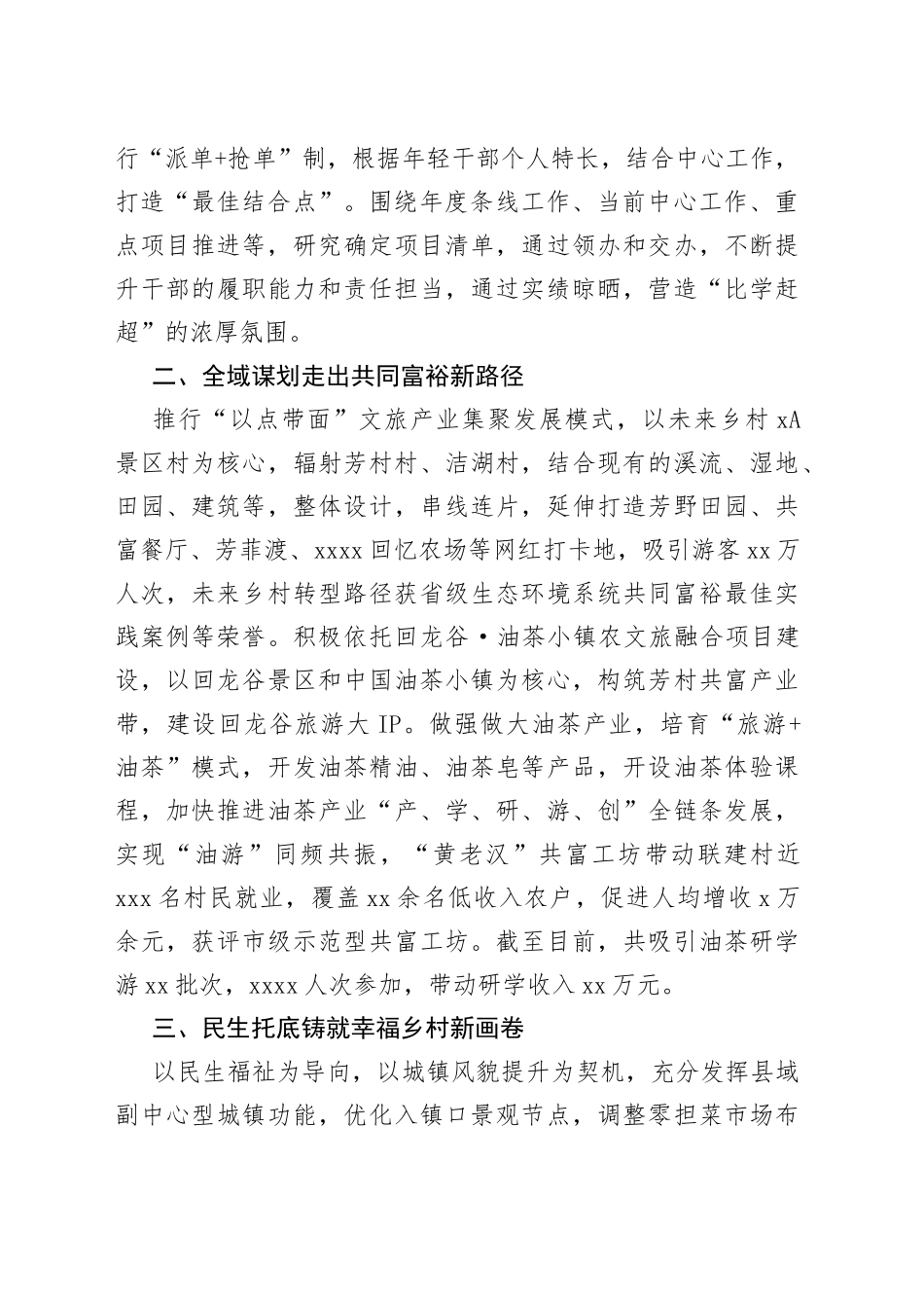 【中心组研讨发言】践行“八八战略”　聚焦“四新”目标奋力擘画乡村发展新图景_第2页