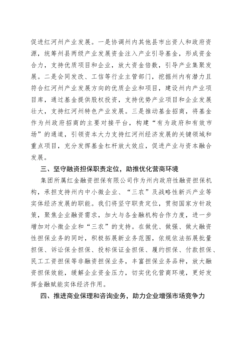 【中心组研讨发言】聚焦金融主业 优化经营布局 全力以赴着力提升金融服务红河经济发展质效_第2页