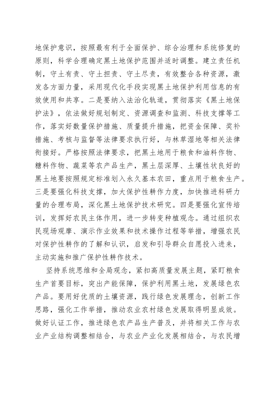 【中心组研讨发言】聚焦粮食安全永恒课题 坚定不移保护黑土地_第2页