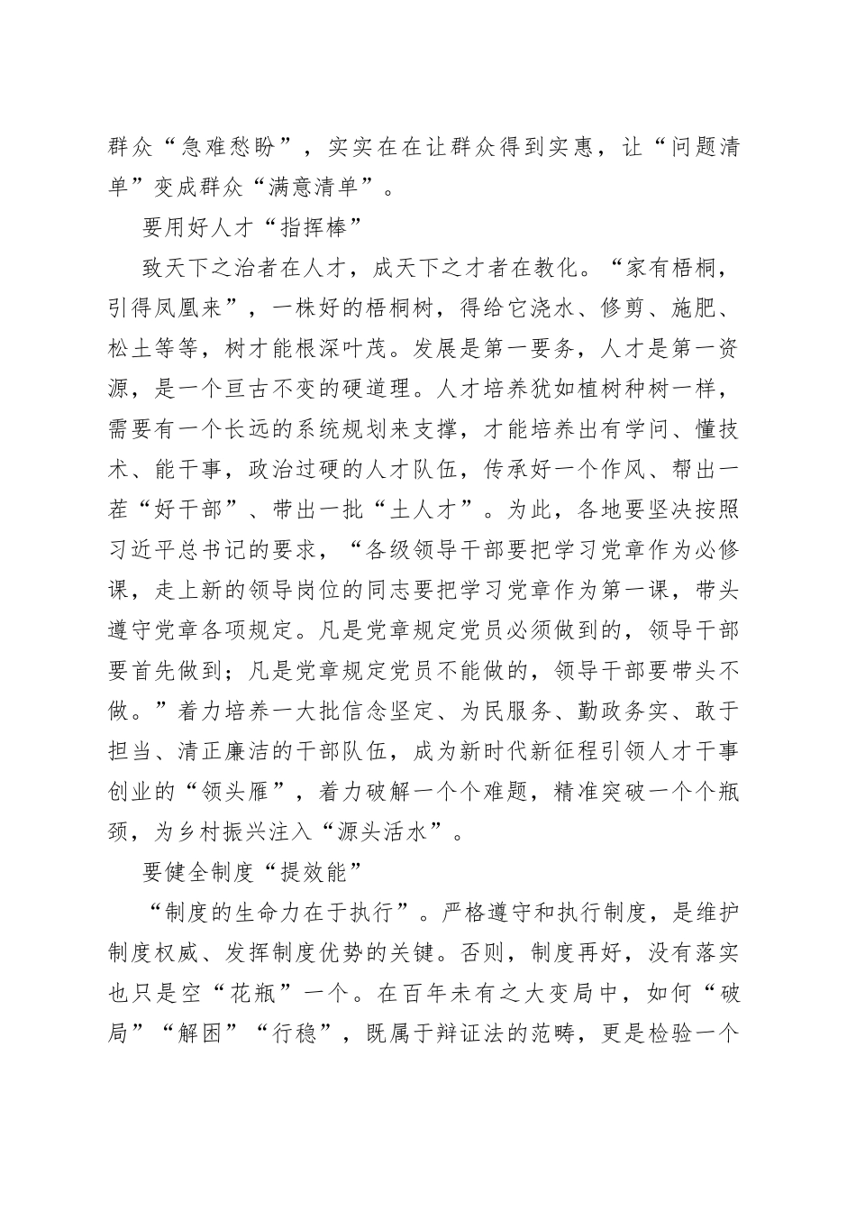 【中心组研讨发言】聚焦民生实事，持续推进“两个革命”常态化_第2页
