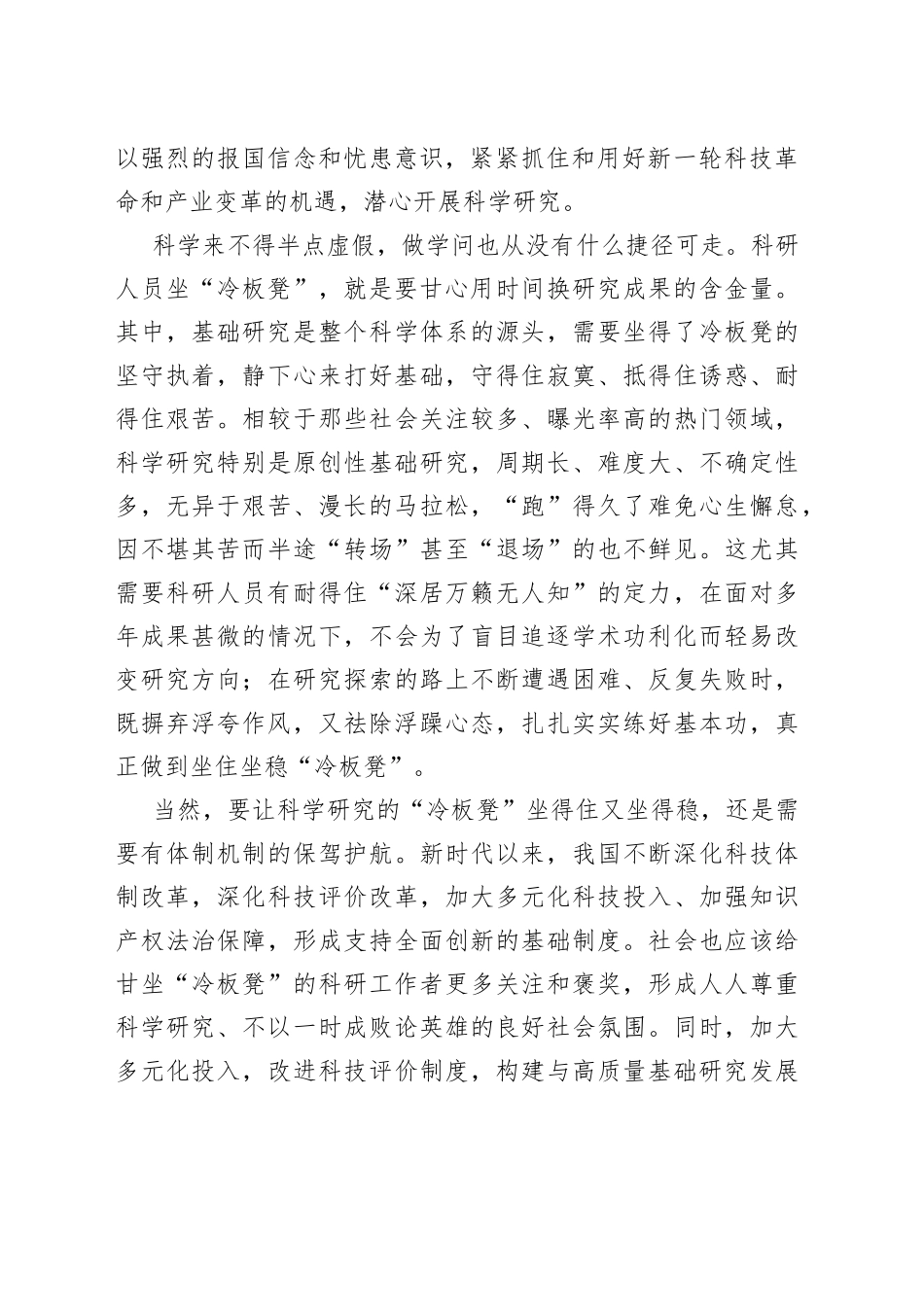 【中心组研讨发言】科学研究要有坐住坐稳“冷板凳”的定力_第2页