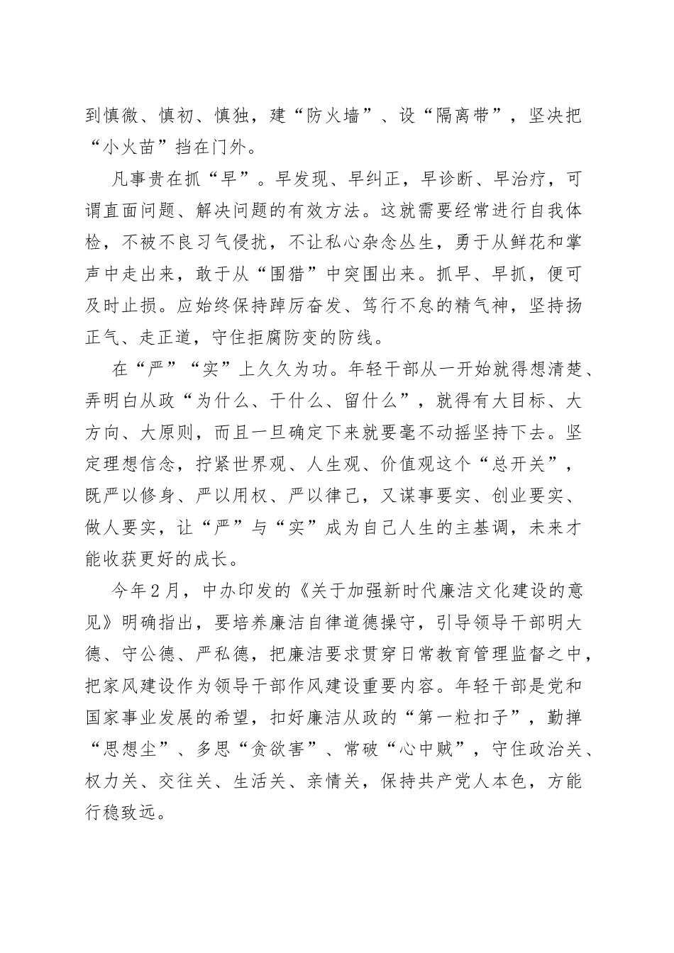 【中心组研讨发言】扣好廉洁从政的“第一粒扣子”_第2页
