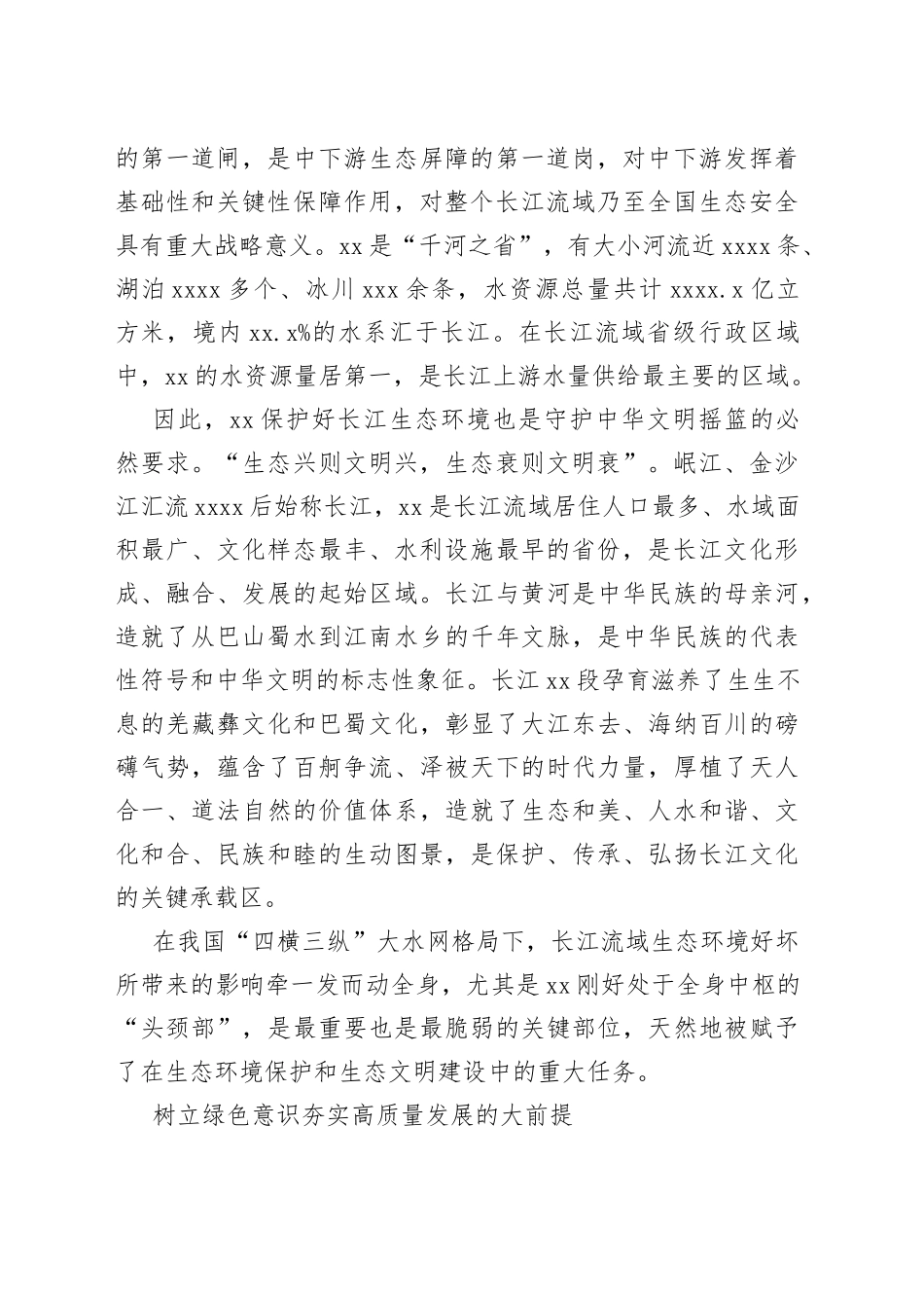 【中心组研讨发言】牢固树立上游意识 守护好一江清水_第2页