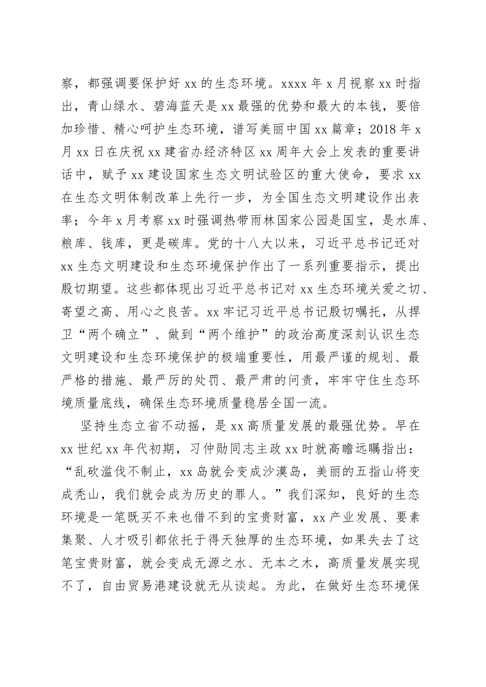 【中心组研讨发言】牢记“国之大者”建设生态一流、绿色低碳的自由贸易港_第2页