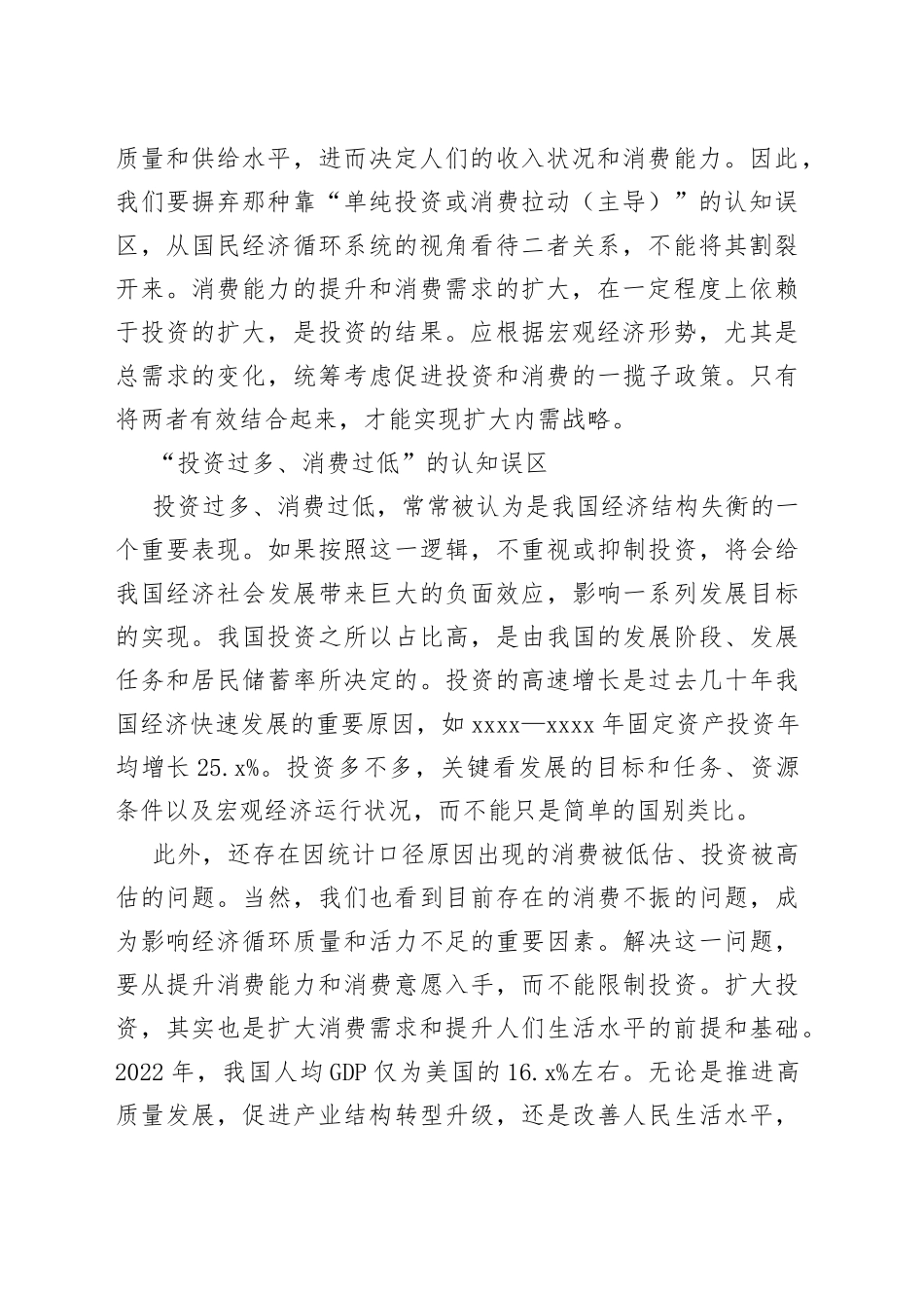 【中心组研讨发言】厘清扩大内需的八个认知误区_第2页