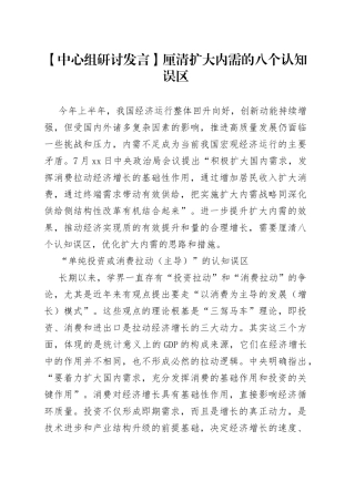 【中心组研讨发言】厘清扩大内需的八个认知误区