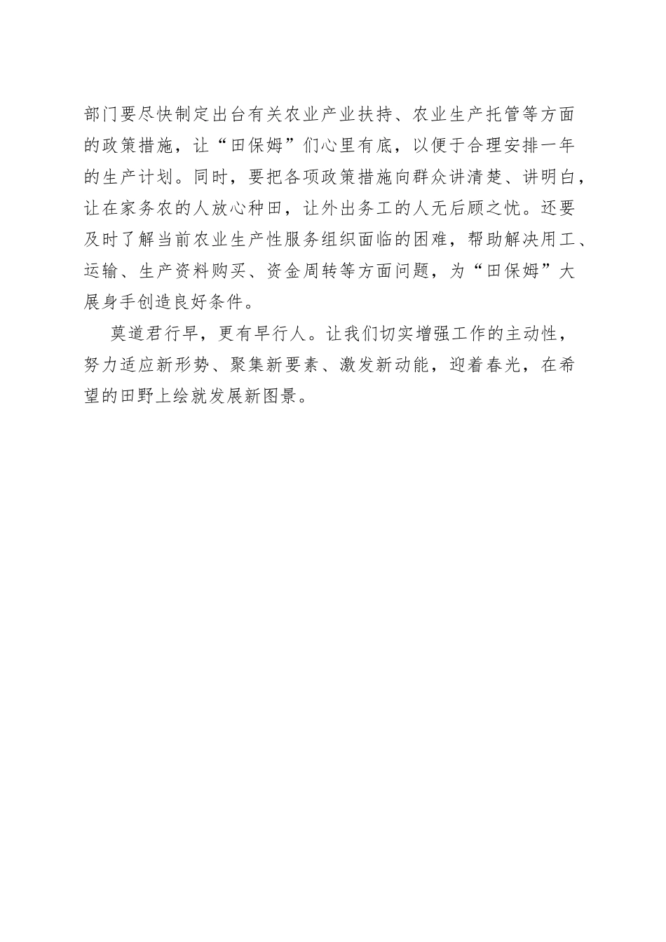 【中心组研讨发言】立足“早”字备春耕_第2页