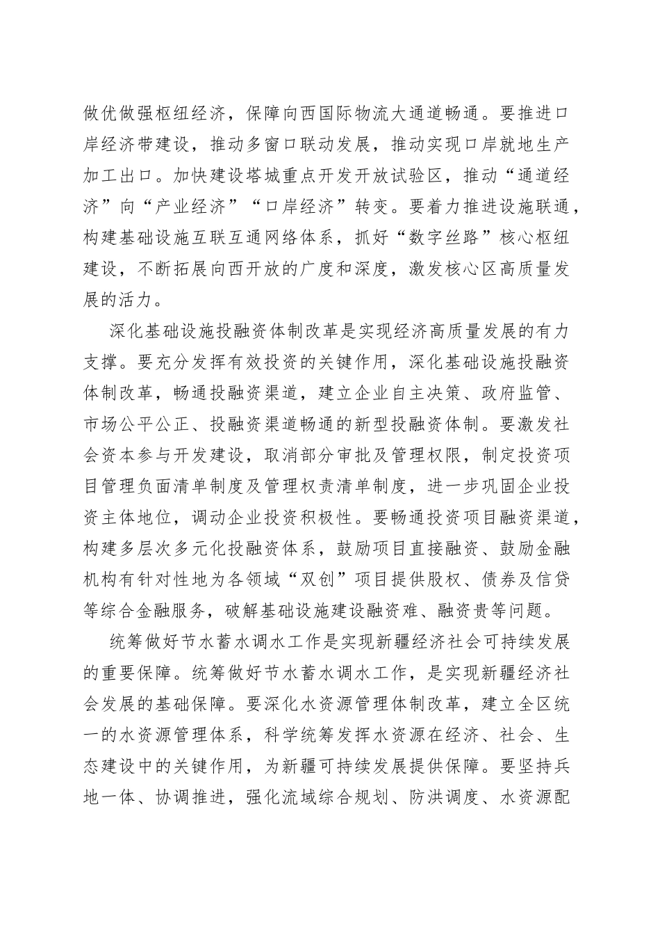 【中心组研讨发言】立足资源禀赋和区位优势推动经济高质量发展_第2页