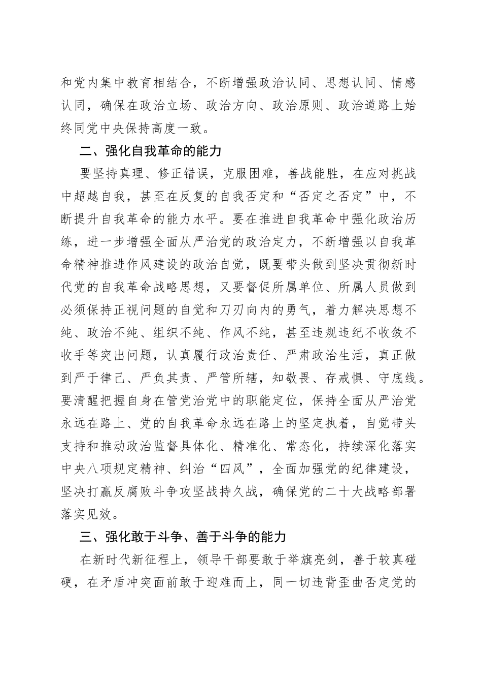 【中心组研讨发言】领导干部必须不断强化三个能力_第2页