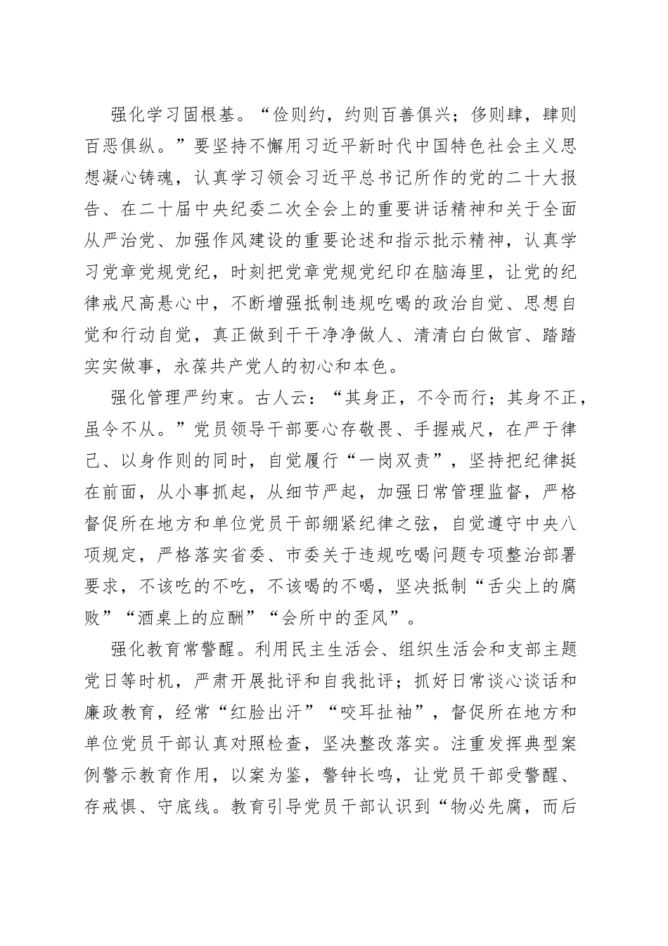 【中心组研讨发言】领导干部须带头抵制违规吃喝_第2页