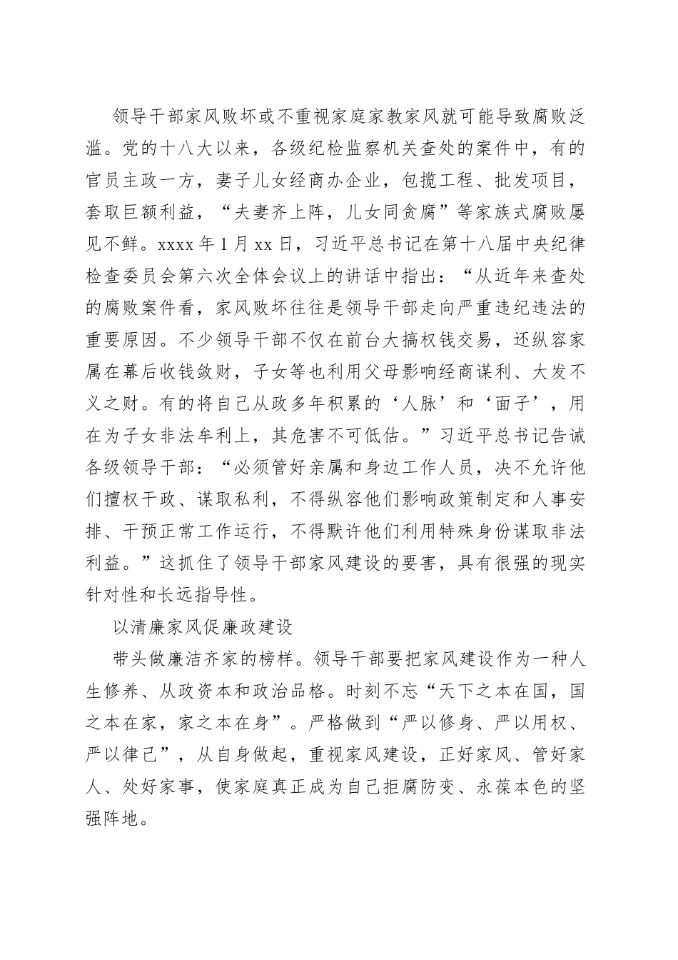 【中心组研讨发言】领导干部须注重培育良好家风_第2页