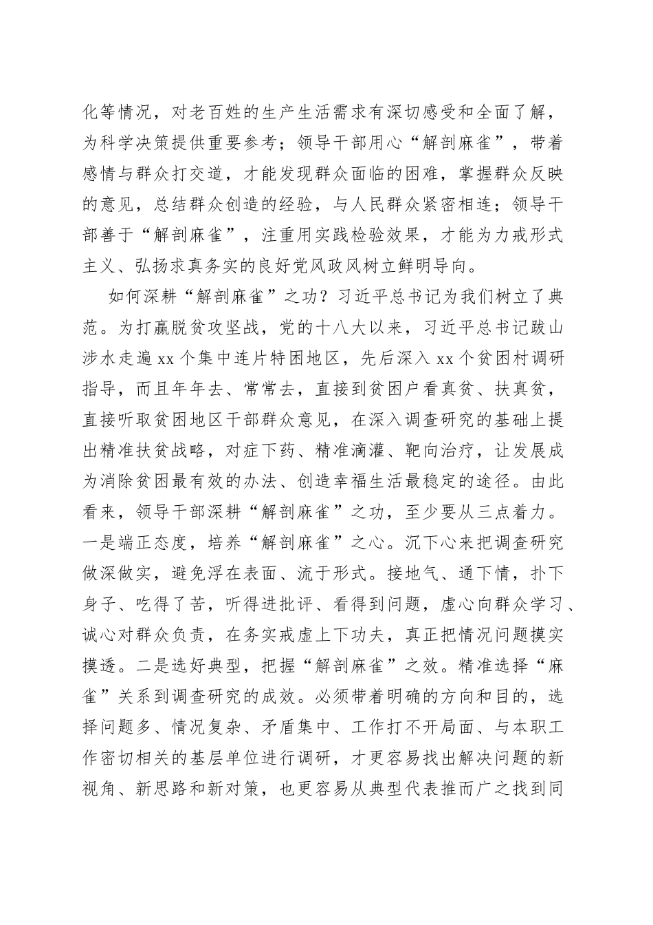 【中心组研讨发言】领导干部要深耕 “解剖麻雀”之功_第2页