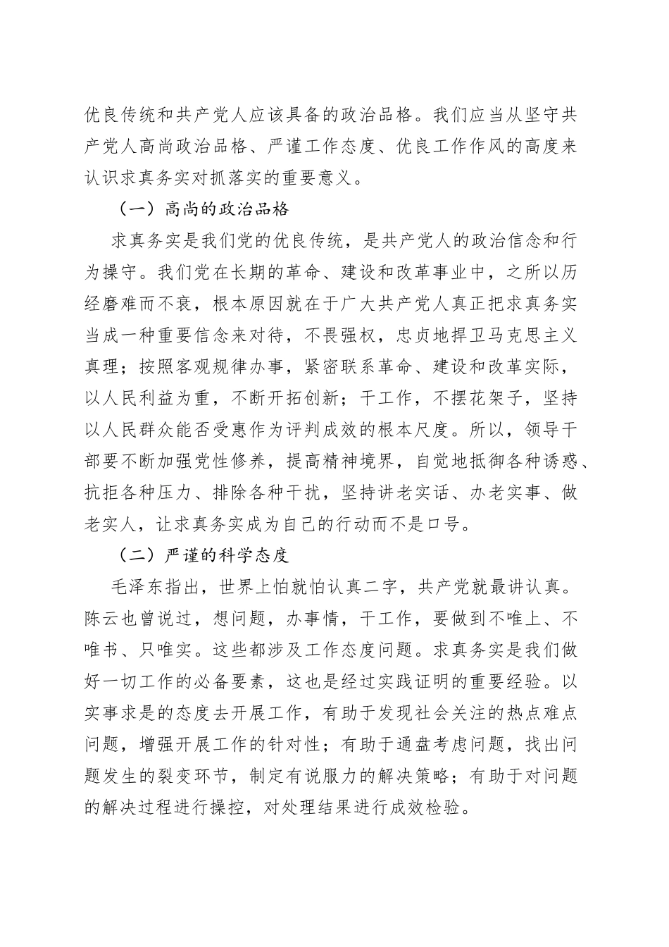 【中心组研讨发言】领导干部抓落实必须坚持求真务实_第2页