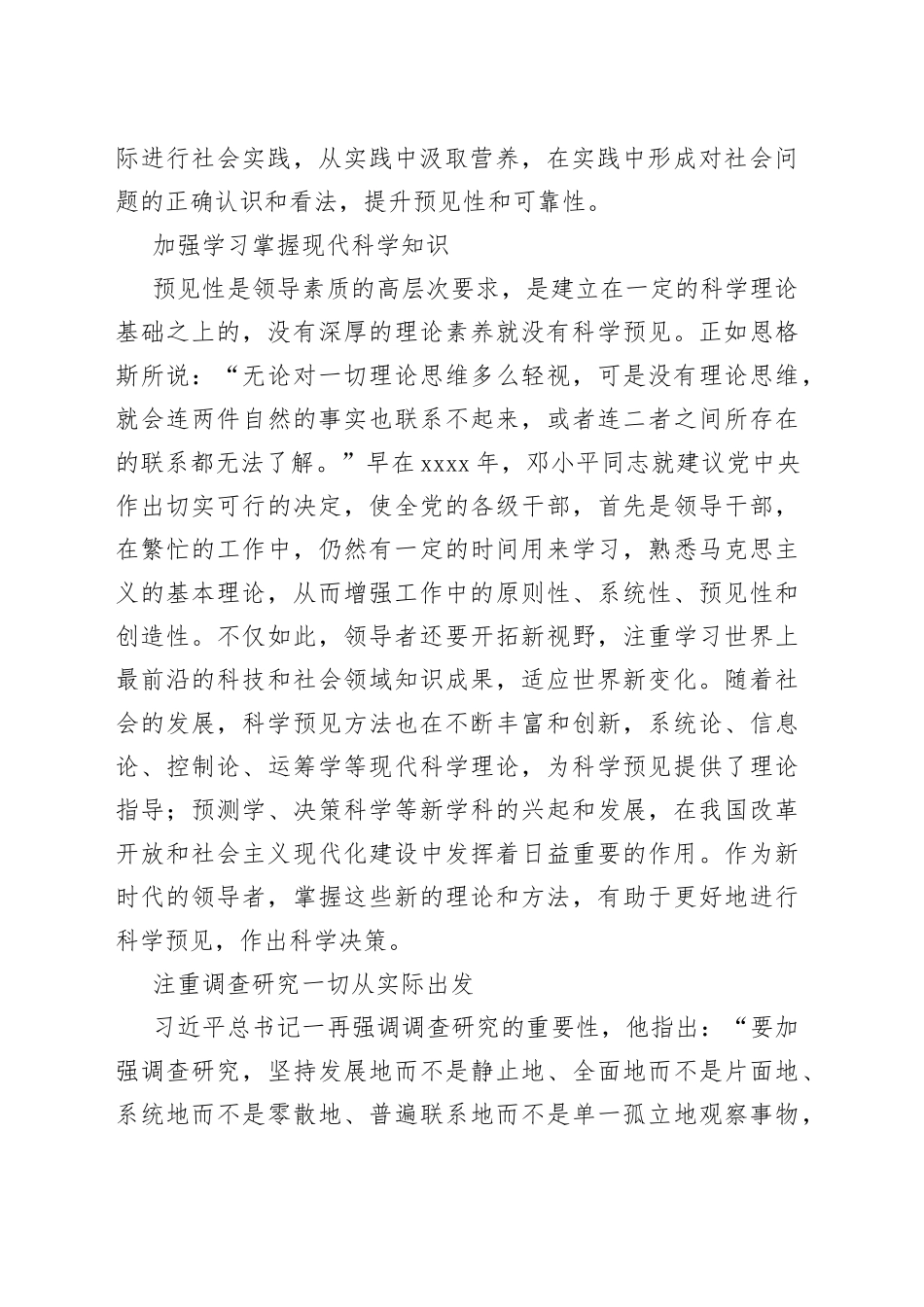 【中心组研讨发言】领导者如何提升预见性_第2页