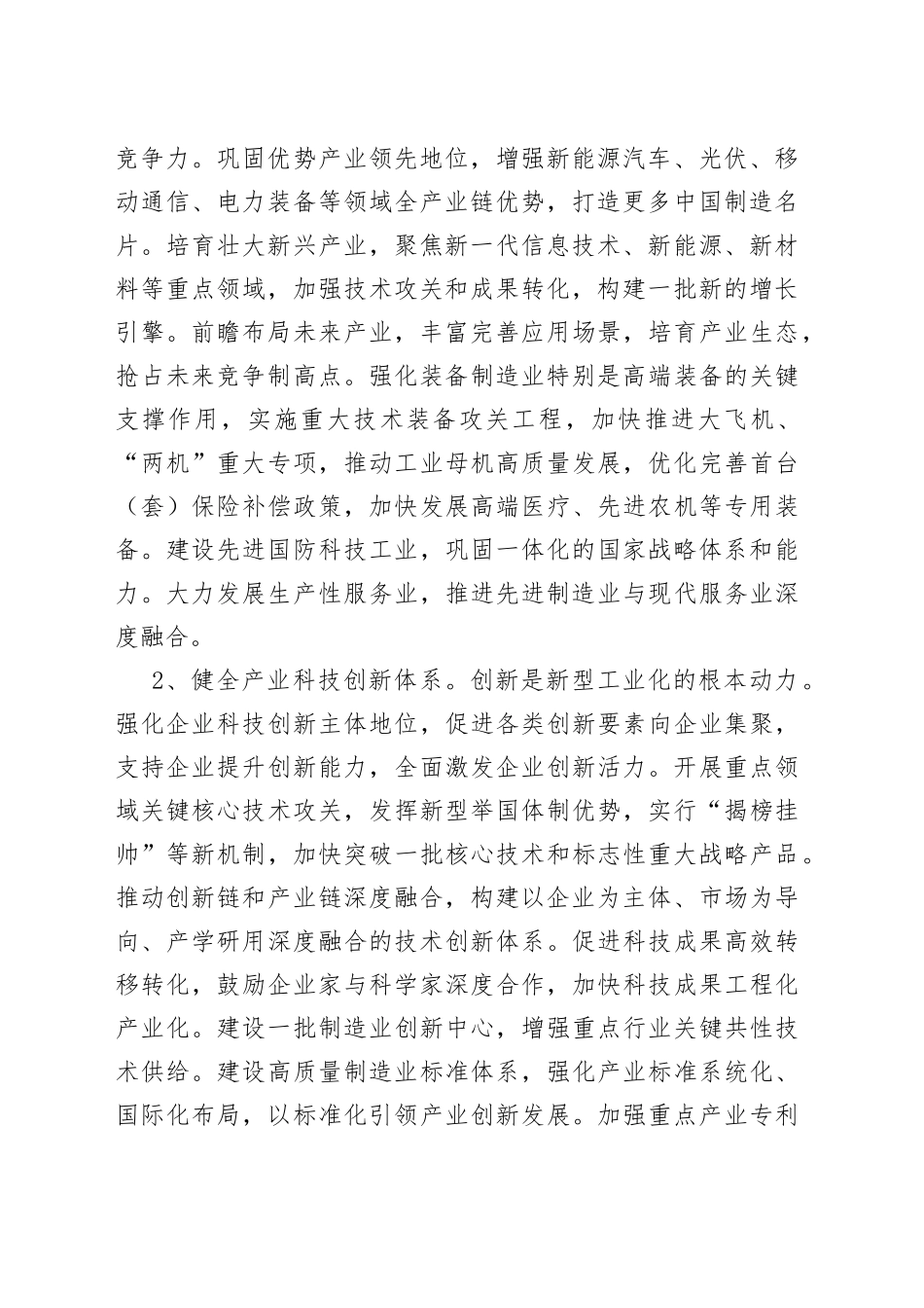 【中心组研讨发言】六个方面着力，加快推进新型工业化_第2页
