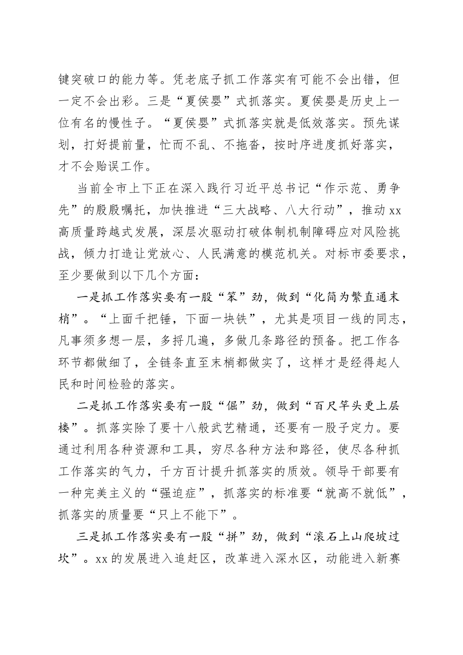 【中心组研讨发言】落实是抓工作的本质要求_第2页