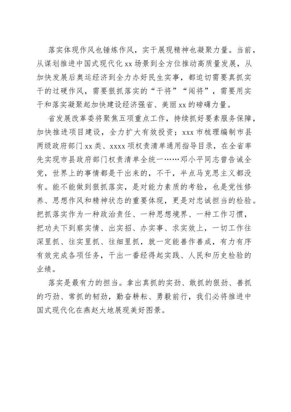 【中心组研讨发言】落实是最有力的担当_第2页