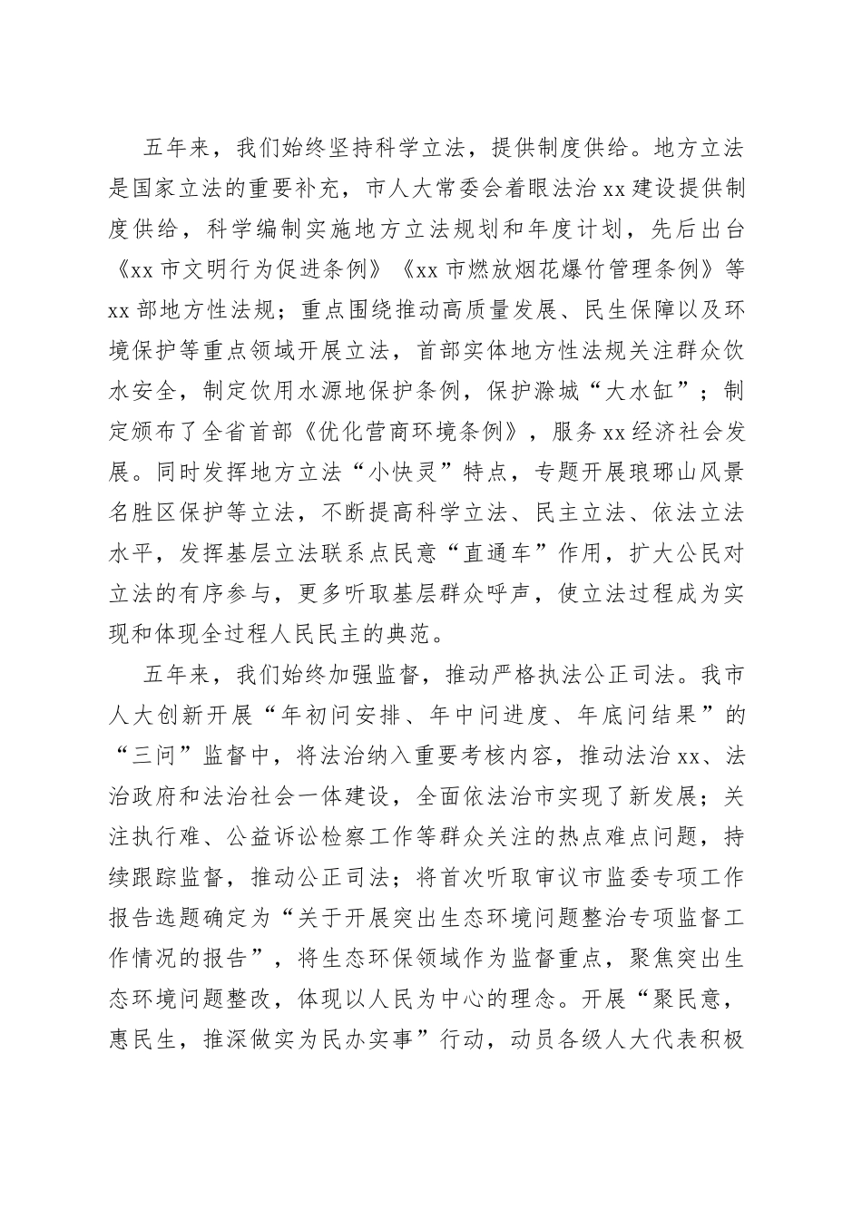 【中心组研讨发言】履职尽责，勇于担当，谱写XX法治建设新篇章_第2页