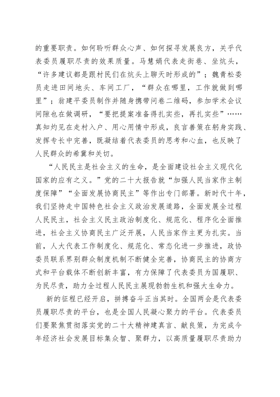 【中心组研讨发言】履职尽责画好奋进同心圆_第2页