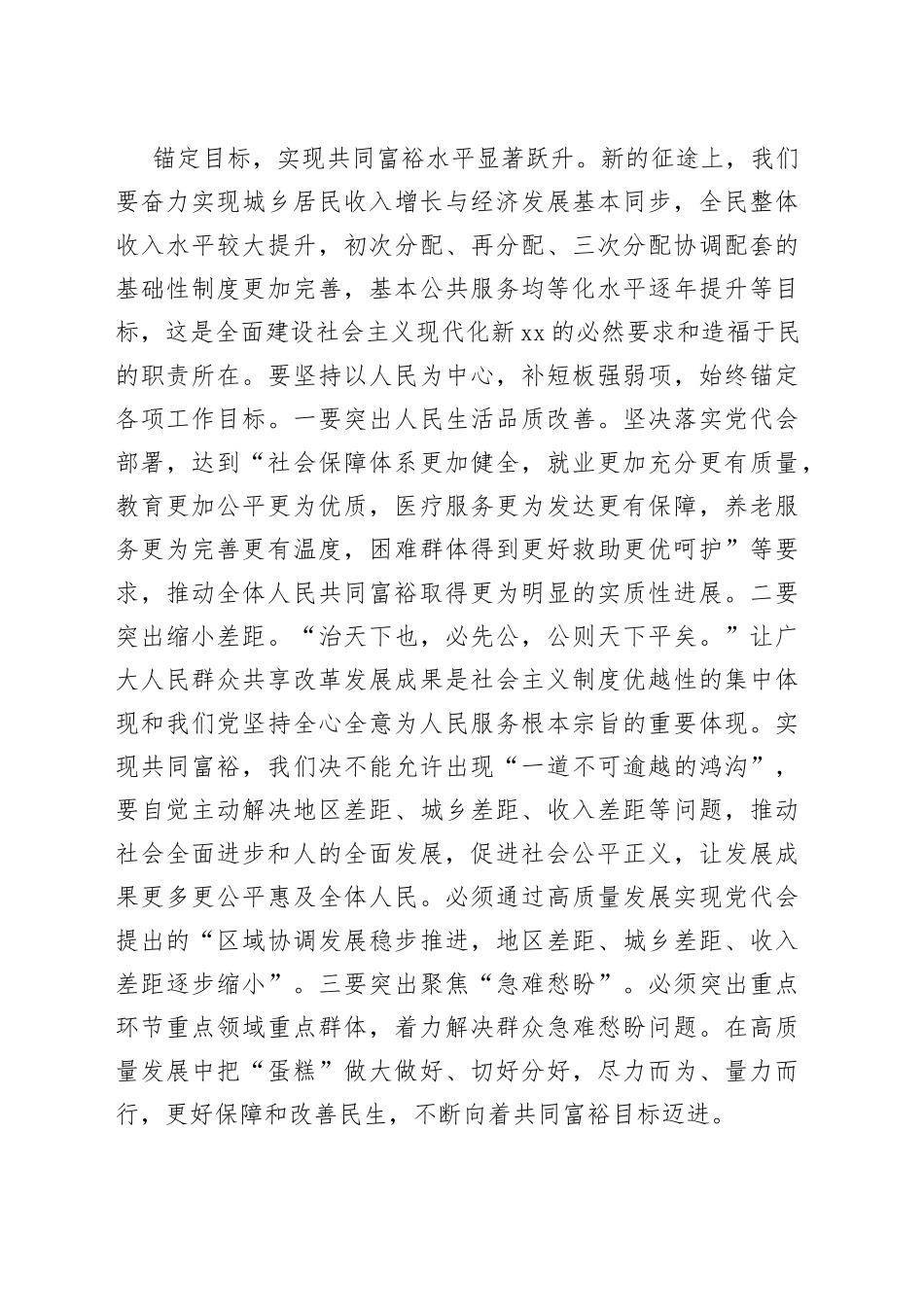 【中心组研讨发言】锚定共同富裕目标 持续增进民生福祉_第2页