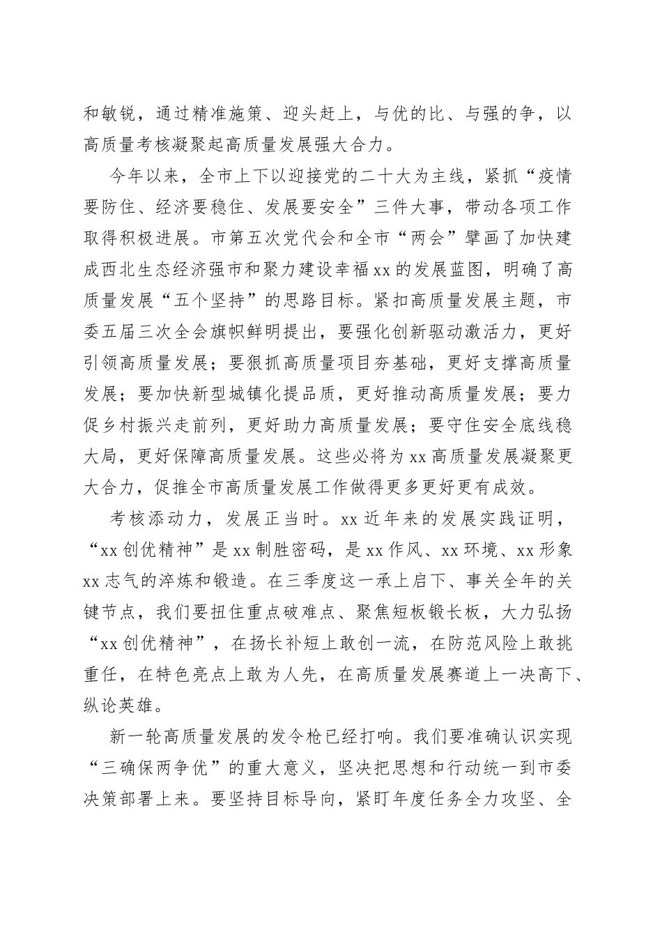 【中心组研讨发言】锚定目标凝聚高质量发展强大合力_第2页