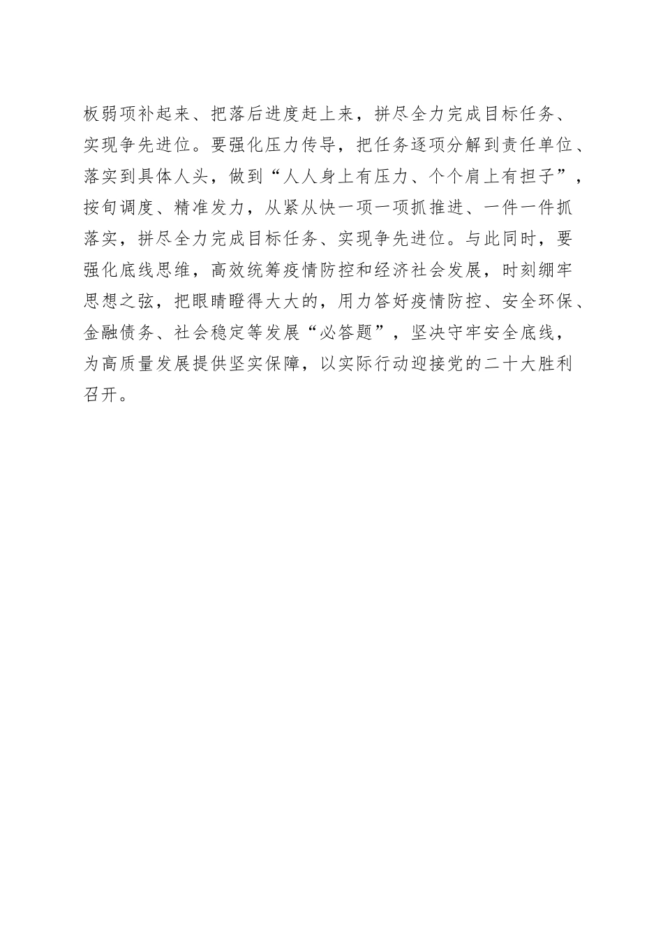 【中心组研讨发言】锚定目标抢抓时间加油干_第2页