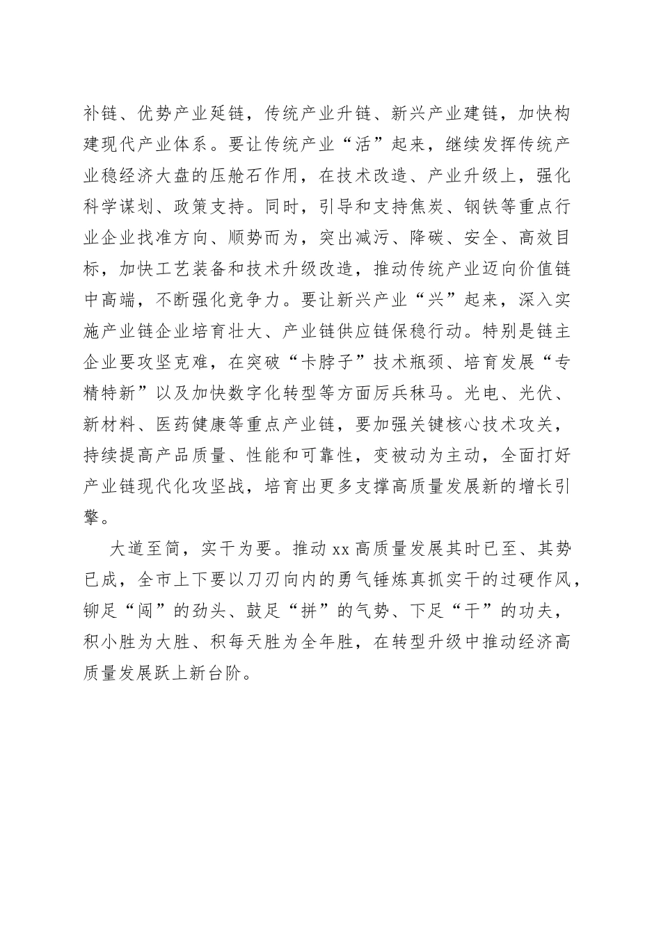 【中心组研讨发言】锚定转型升级不动摇不松劲_第2页