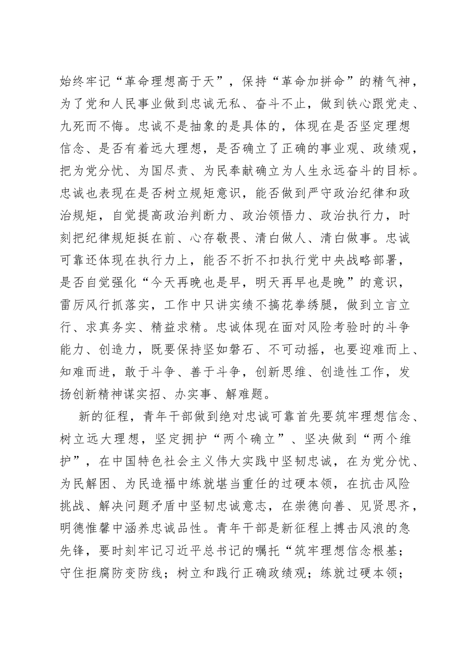 【中心组研讨发言】年轻干部要绝对忠诚可靠_第2页