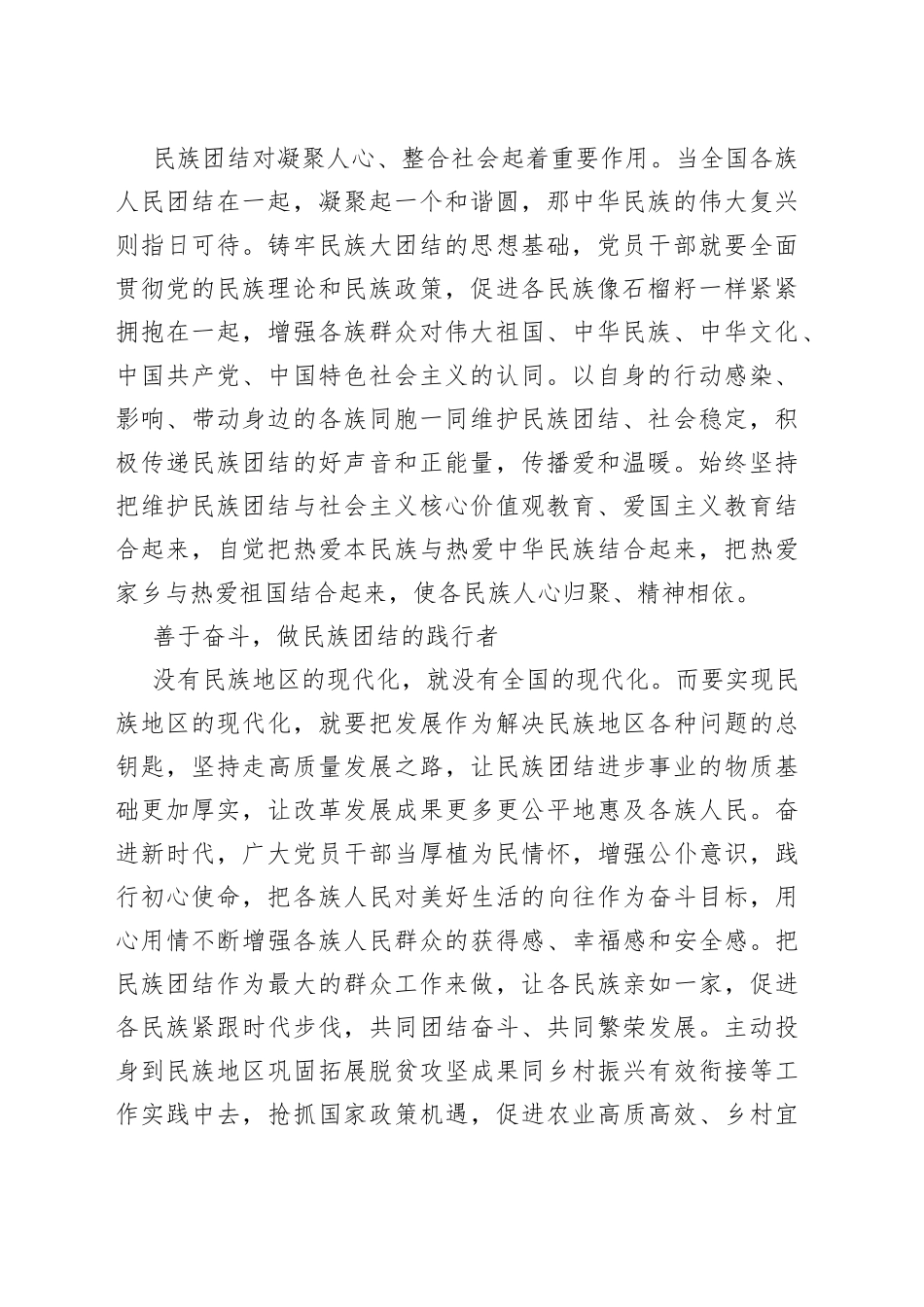【中心组研讨发言】凝心聚力守护民族团结生命线_第2页