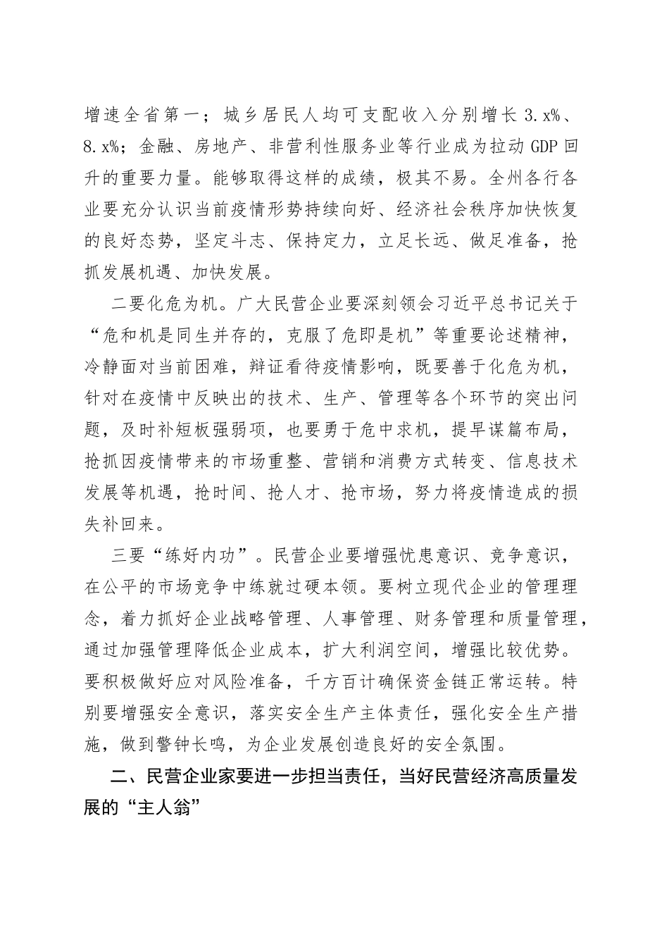 【中心组研讨发言】凝心聚力推动我州民营经济高质量发展_第2页