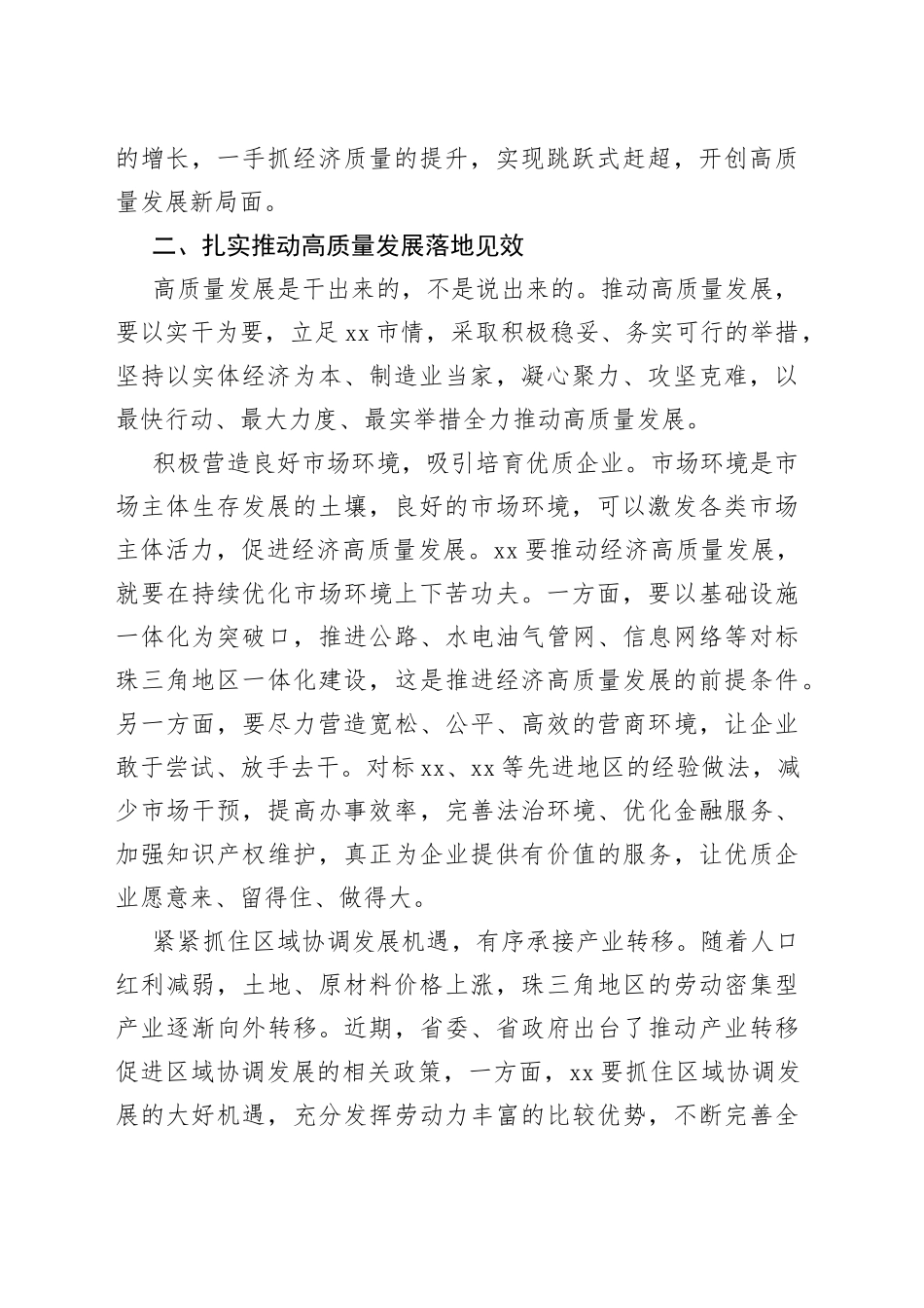 【中心组研讨发言】凝心聚力真抓实干 推动高质量发展落地见效_第2页