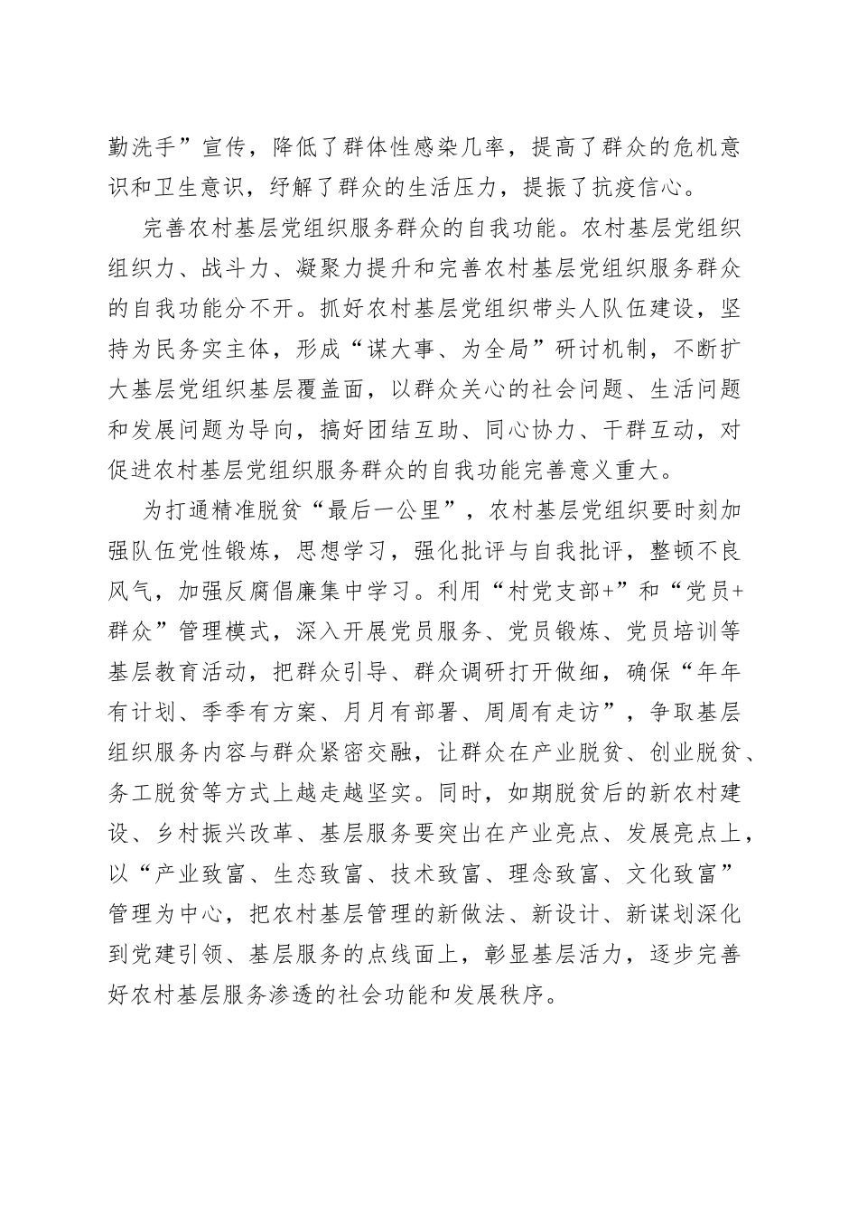 【中心组研讨发言】农村基层党组织服务群众有效机制探索_第2页