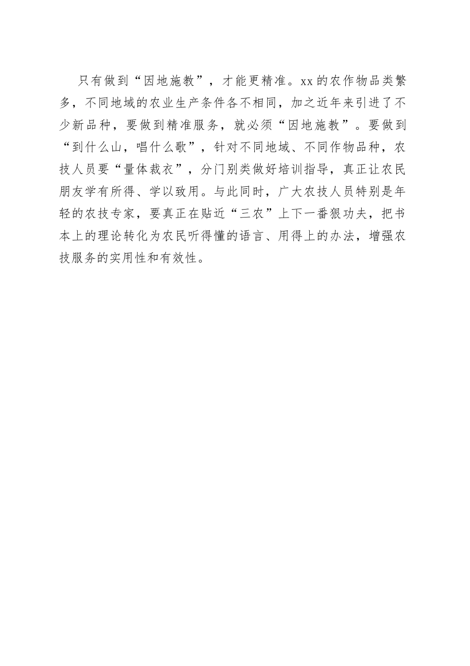 【中心组研讨发言】农技服务要送到群众心坎上_第2页