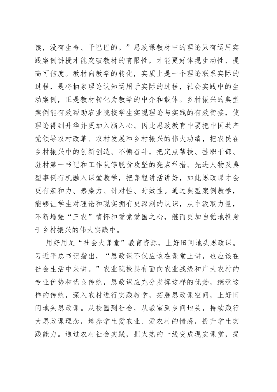 【中心组研讨发言】农业院校思政课要讲好乡村振兴故事_第2页
