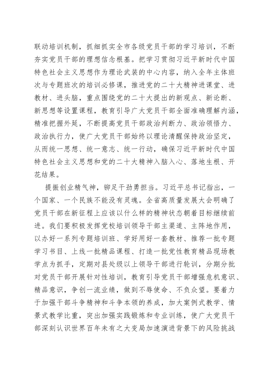 【中心组研讨发言】努力绘就新时代干部教育培训高质量发展新篇章_第2页