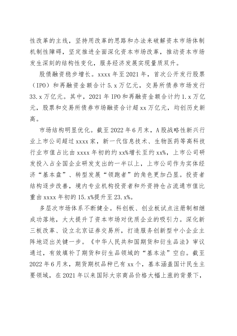 【中心组研讨发言】努力建设中国特色现代资本市场_第2页