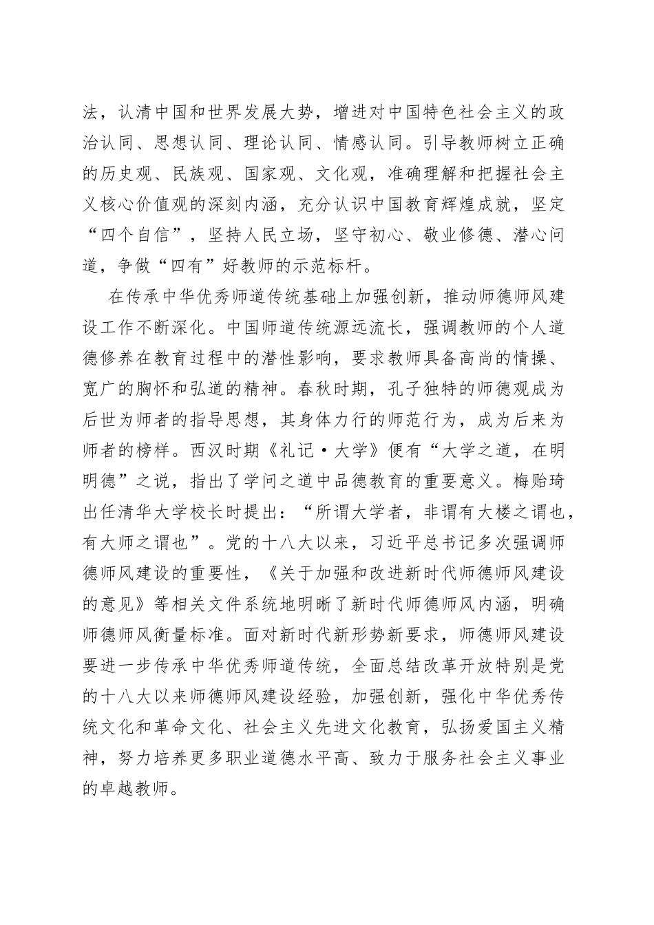 【中心组研讨发言】努力培养更多师德高尚情怀深厚的大国良师_第2页