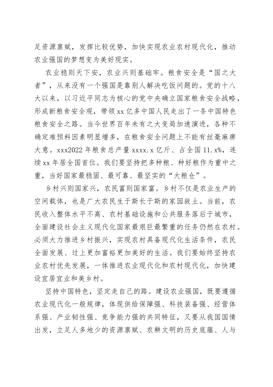 【中心组研讨发言】努力在农业强国建设中 担当作为走在前列_第2页