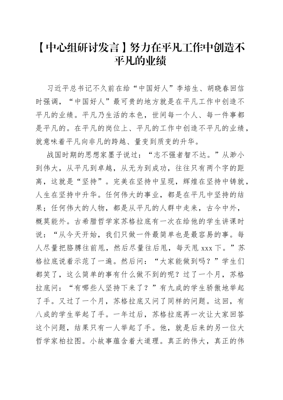 【中心组研讨发言】努力在平凡工作中创造不平凡的业绩_第1页