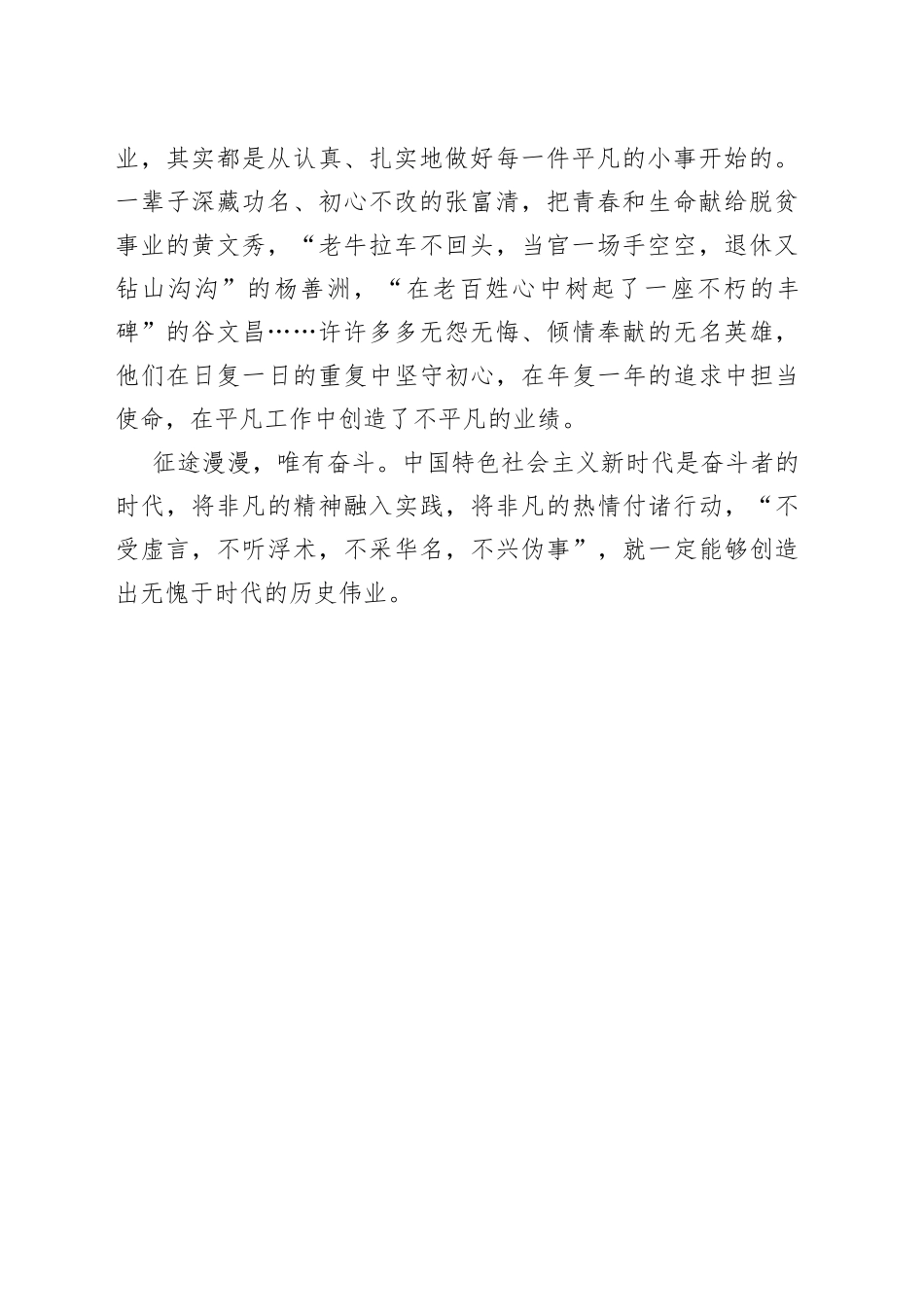 【中心组研讨发言】努力在平凡工作中创造不平凡的业绩_第2页